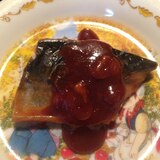 プロ直伝‼︎鯖の味噌煮